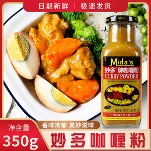 妙多牌咖喱粉350g商用纯正黄咖喱粉印度风味咖哩鱼蛋咖喱蟹调味料