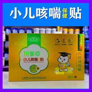 买1送1 修宁康小儿咳喘感冒退热祛痰咽扁健胃消食腹泻保健贴6片装