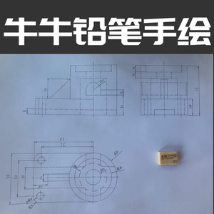 00tb679685415淘宝手绘图纸代画机械工程制图代画cad铅笔绘图