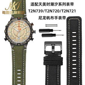 适配天美时潮汐系列表带T2N739/T2N720/T2N721防水尼龙凸口手表带