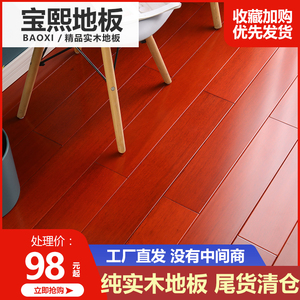 宝熙圆盘豆实木地板深红色亮光番龙眼平扣耐磨原木风环保厂家直销