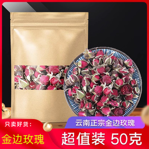 云南金边玫瑰花茶500g新鲜正品非特级干玫瑰玖瑰花茶天然纯泡水茶