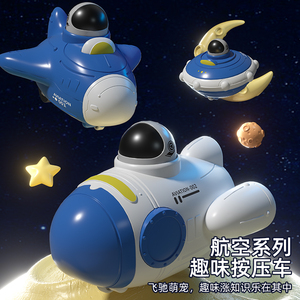 航天模型按压飞机火箭惯性回力男孩小汽车女宝宝益智儿童玩具礼物