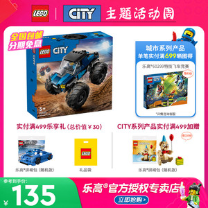 3月新品LEGO乐高城市系列60402巨轮越野车儿童益智积木拼装玩具