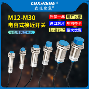 鑫社M12M18M30电容式接近开关料位传感器非金属电容式液位感应器