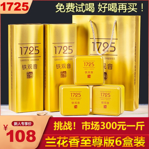 1725铁观音礼盒装特级