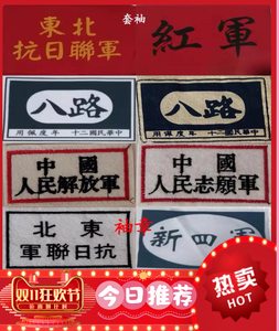 八路军袖标-淘宝拼多多热销八路军袖标货源拿货 - 阿里巴巴货源