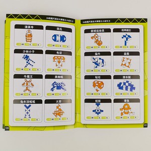 2020魔尺教程书百变魔尺24段幼儿园36段节70段小学生玩具说明