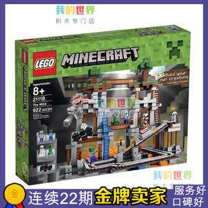 lego乐高21118我的世界系列巨大型矿井矿洞地牢男孩拼装积木玩具