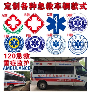 3610人付款淘宝医院120急救车标志十字救护车标牙医国际医疗白红双色