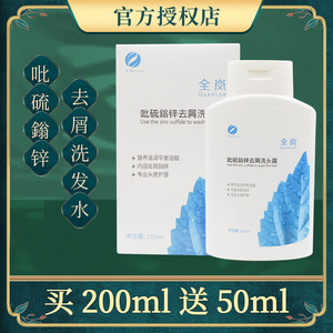 吡硫翁锌洗发水鎓洗头露头皮去屑抑菌喷气雾剂含非适今可的沐浴露