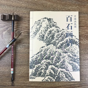 百石画谱 中国画线描 艺术绘画 石头白描图谱 国画临摹范本素材