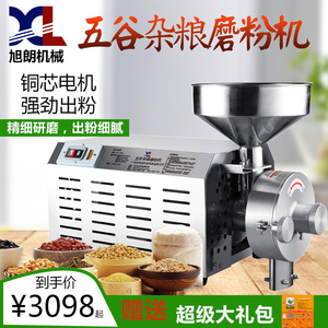 旭朗HK-860五谷杂粮磨粉机超细研磨机商用干磨打粉机不锈钢粉碎机