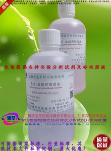 gb/t601国标配实验分析用5%盐酸羟胺溶液盐酸羟胺-乙醇标准溶液