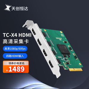 天创恒达TC-X4视频采集卡四路高清直播录制 电脑PCI-E采集卡HDMI