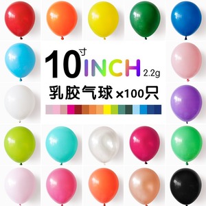 10寸亚光100个乳胶气球加厚标准色圆形彩色球节日活动布置装饰品