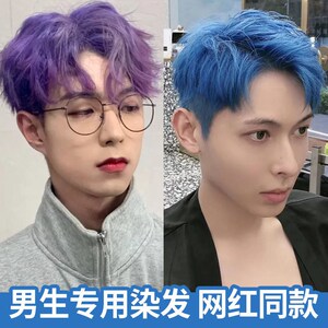 冰蓝色染发剂男士专用流行色薄藤紫色染发膏男生自己在家染头发