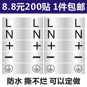 韶彦  火线零线贴纸双线头标签 llnn标签双l双n双地线贴 -正负标签
