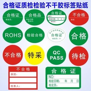 韶彦  大号圆形合格证QCPASS质检标签检验不干胶贴纸待检特采qcpass商标4