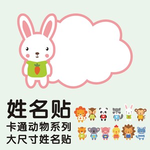 卡通动物姓名贴早教中心试听课试课卡手写卡通体验课名字贴定制f