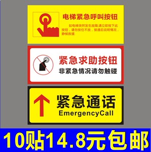电梯紧急呼叫按钮标识