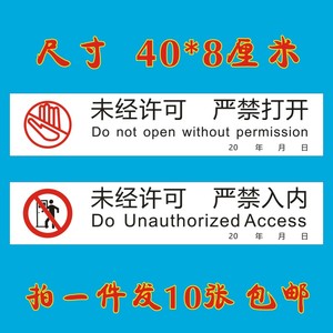 封条现货未经许可禁止入内不干胶防拆贴纸 门窗仓库封条防拆标签F