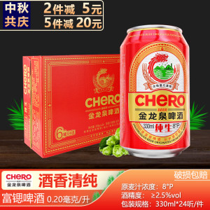 幸福希望037淘宝【荆门总厂直销】金龙泉啤酒8°纯清听装330ml*24罐