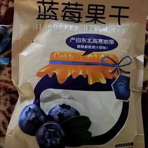 正品长白山原味蓝莓果干网红小零食东北特产小包装蓝莓干袋装包邮