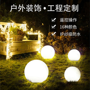 led发光球灯户外防水草坪灯七彩庭院装饰灯落地景观球形灯圆球灯