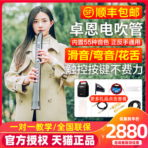 卓恩电吹管国产电子吹管yh501s初学者笛子电萨克斯葫芦丝乐器