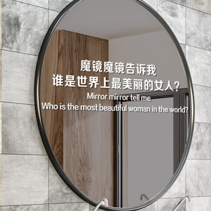 个性创意魔镜魔镜告诉我镜子文字贴纸婚纱服装店铺装饰布置墙贴纸