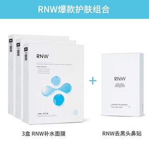 【超值购】3盒RNW补水面膜+1盒RNW去黑头鼻贴清洁补水组合