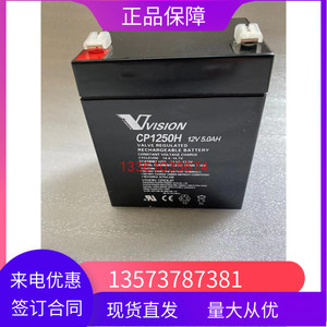 VISION威神蓄电池CP1250H三瑞12V5Ah照明门禁应急免维护铅酸电池