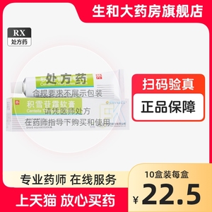 现代 积雪苷霜软膏 30g支/盒