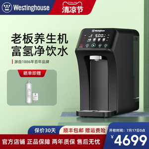 西屋富氢净饮机台式活水净水器家用饮水机即热反渗透净饮一体机h6