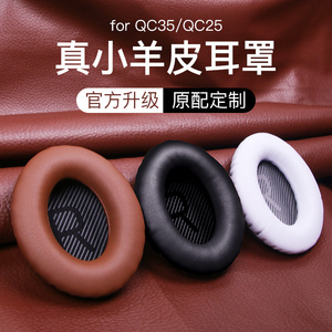 【小羊皮】博士BOSE QC35 QC25 QC15耳罩耳機套AE2頭戴式皮套boseqc35海綿套二代降噪耳棉墊替換保護套配件