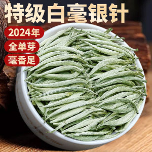 2024春茶头采新茶毫香花香特级白毫银针福建白茶芽头古树茶叶散装