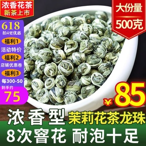 2024新茶茉莉花茶叶龙珠浓香型花香 绣球高山绿茶特级袋装500克