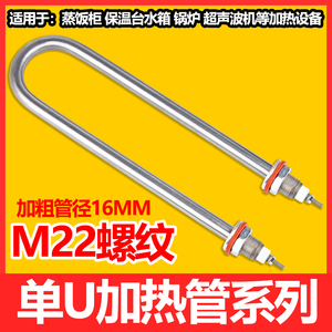 M22螺纹牙超声波清洗机加热管蒸饭柜保温台发热管水箱锅炉发热管