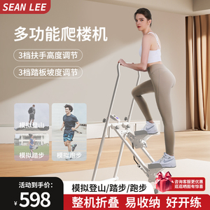 SEAN LEE多功能爬楼机家用运动健身器材原地踏步机登山跑步器械