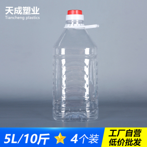 5L加厚10斤透明塑料油桶花生油瓶食品级家用白酒桶酒瓶酒壶酵素桶