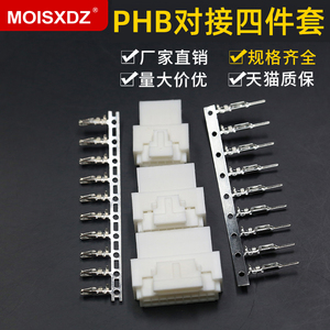 PHB2.0mm 空中对接四件套 公母胶壳针孔端子双排带扣连接器接插件