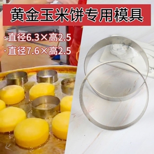 不锈钢圆形煎饼烙饼模具蒸米发糕白糕米糕泡粑粑圈红豆玉米面饼