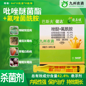 健达 巴斯夫健达氟唑菌酰胺吡唑醚菌酯白粉病灰霉病8ml农药杀菌剂