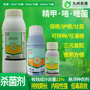 诺普信润苗精甲霜灵咯菌腈嘧菌酯立枯病猝倒病根腐病拌种剂种衣剂