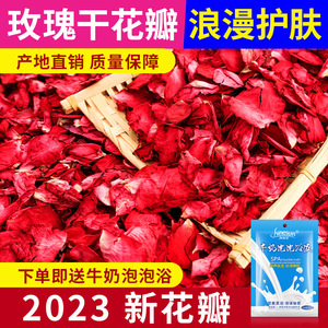 500克玫瑰花瓣泡澡真玫瑰干花瓣浴缸牛奶泡泡浴沐浴泡澡用品专用