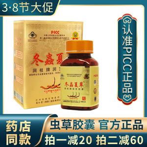 冬虫夏草胶囊同仁堂正品高档礼盒包装菌丝体虫草男女通用100粒