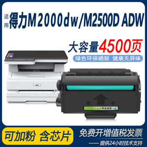 适用得力m2500d adw硒鼓m2000dw T1 T2易加粉M2020 P2020 P2000 P2500 D W DW DN NW DNW AD  ADNW打印机墨盒