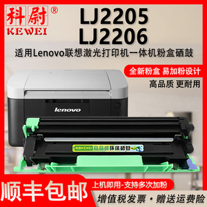 适用联想lj2205粉盒 可加粉大容量 可多次加墨lj2206硒鼓lenovo激光
