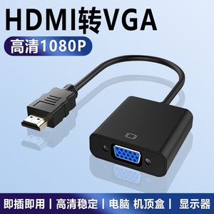 hdmi转vga转换器高清转接头电脑显示器投影仪机顶盒连接线带音频